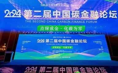 綠色金融新篇章 京韻泰博負(fù)碳科技亮相第二屆碳金融論壇，助力科技企業(yè)孵化